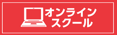 IELTSオンラインスクール