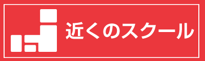 IELTS対策スクールを探す