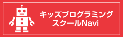 小学生のプログラミング教室